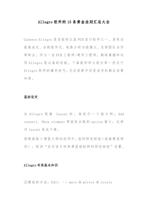 Allegro软件的15条黄金法则汇总大全