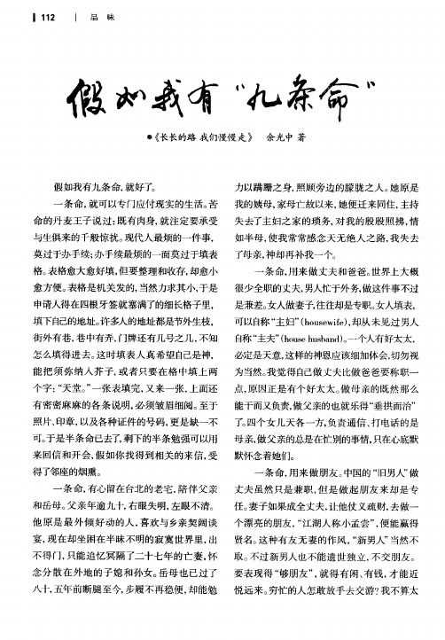假如我有“九条命”