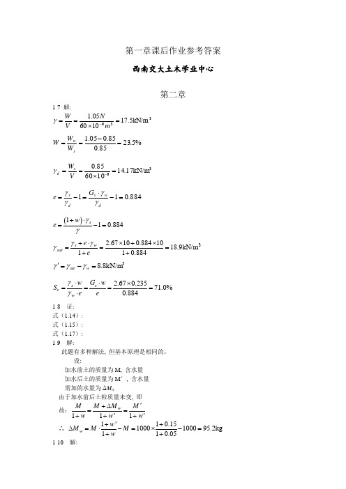 土力学课后习题第一章1-7~1-10