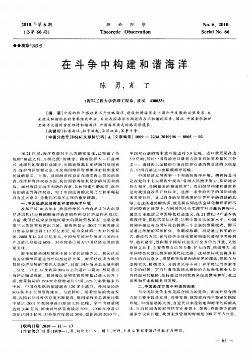 在斗争中构建和谐海洋