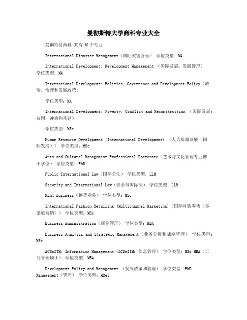 曼彻斯特大学商科专业大全