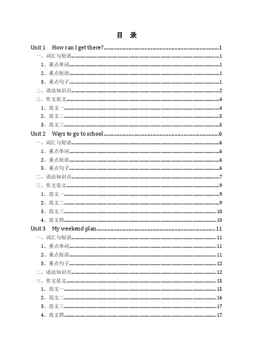 最新完整版人教版六年级英语上册总复习各单元知识点归纳总结及作文范文汇总