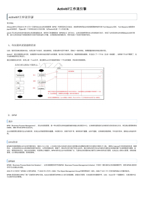 Activiti7工作流引擎