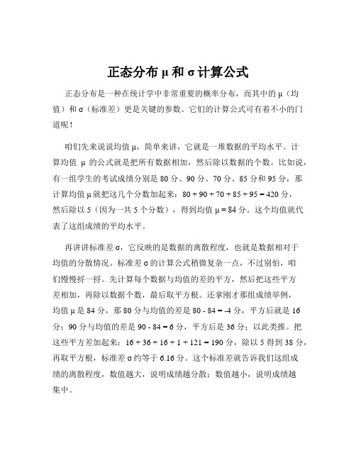 正态分布μ和σ计算公式