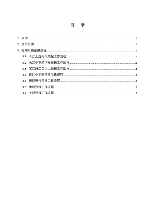 长江水利委员会水文局一方公司