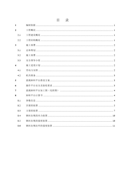 悬挑卸料平台方案