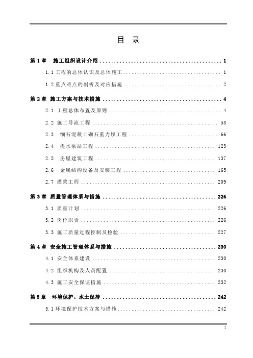 混凝土面板堆石坝施工组织设计