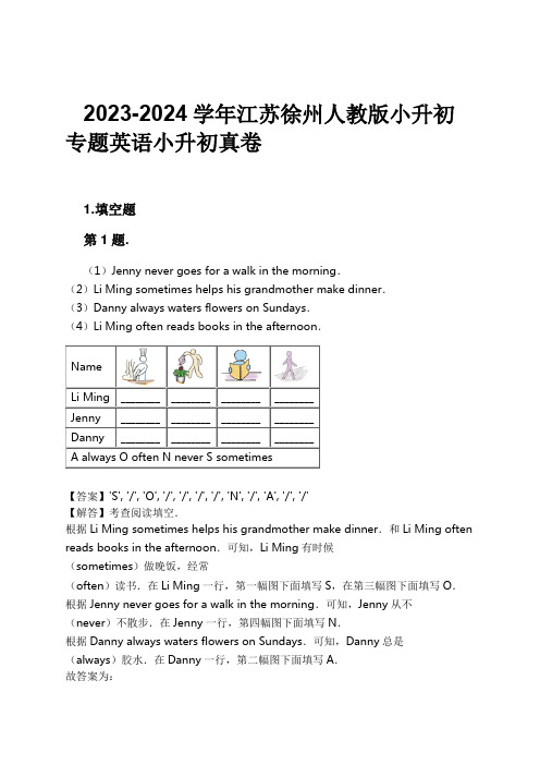 2023-2024学年江苏徐州人教版小升初专题英语小升初真卷习题及解析