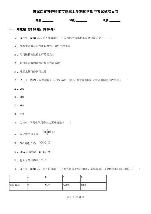 黑龙江省齐齐哈尔市高三上学期化学期中考试试卷A卷