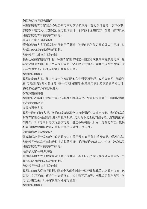 全面家庭教育现状测评