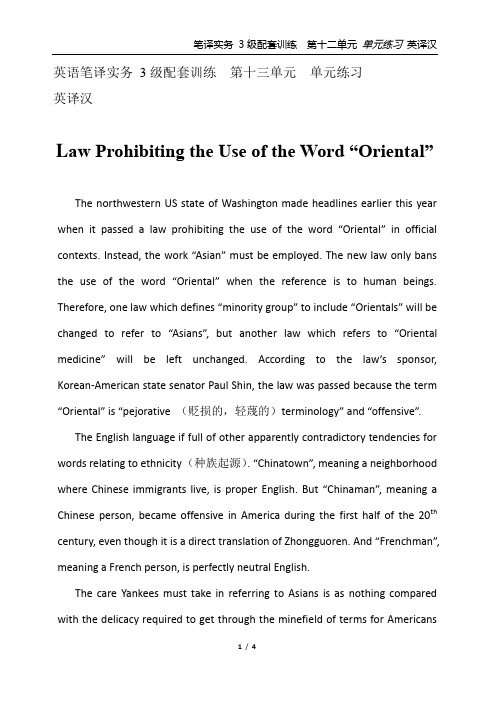 英语笔译实务 3级配套训练 第十三单元 单元练习_英译汉 Law Prohibiting the Use of the Word “Oriental”