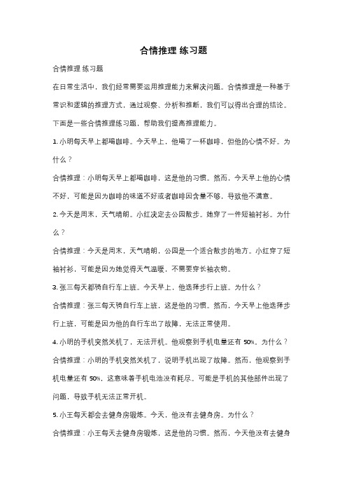 合情推理 练习题