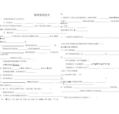 《果树生产》第二章复习题1.doc