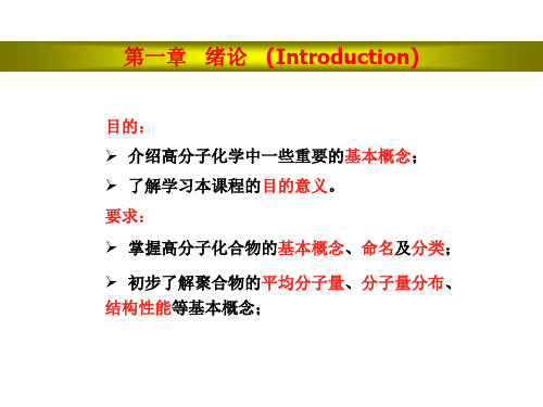 第一章Introduction