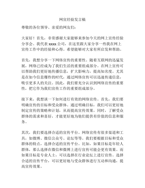 网宣经验发言稿