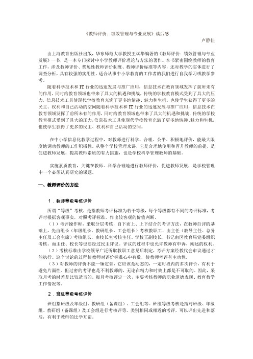 教师评估资料绩效管制跟专业发展读后感