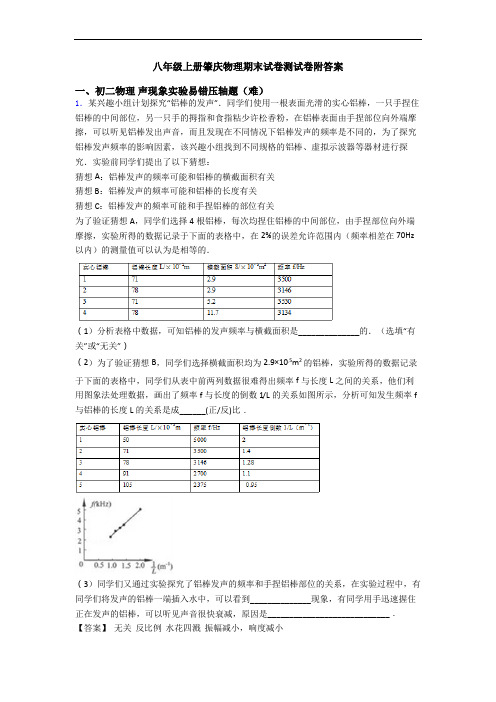 八年级上册肇庆物理期末试卷测试卷附答案