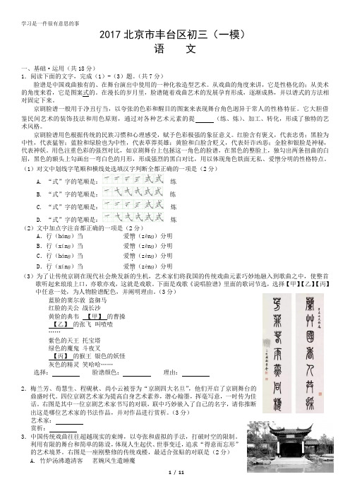 2017北京市丰台区初三(一模)语文含答案