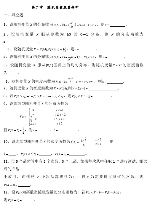 2第二章随机变量及其分布