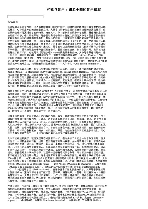 宫廷与音乐：路易十四的音乐威权