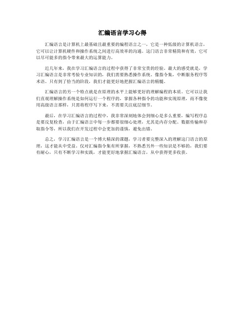 汇编语言学习心得