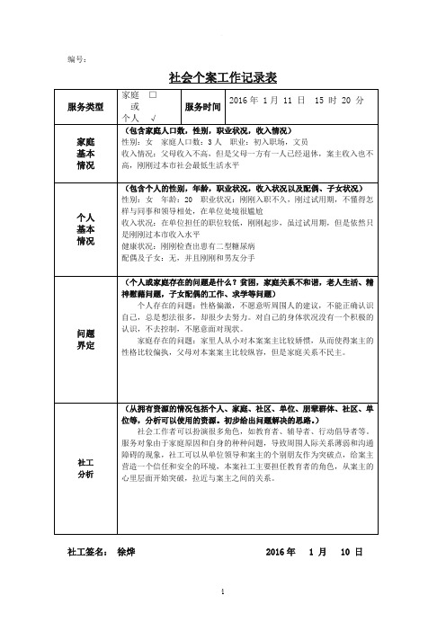 社会个案记录表谈话记录表