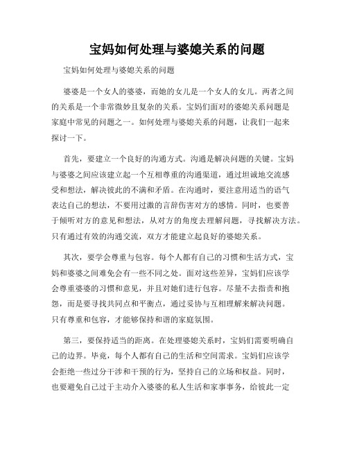   宝妈如何处理与婆媳关系的问题