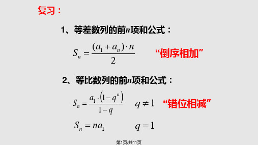 数列求和的几种方法PPT课件