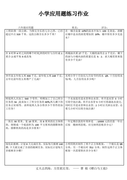 小学六年级数学自我提高训练系列II (84)