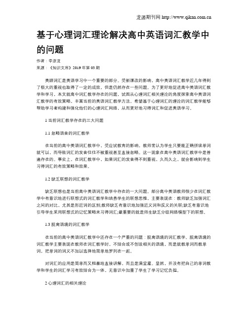 基于心理词汇理论解决高中英语词汇教学中的问题