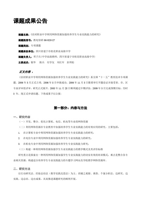 研究设计(研究目标、研究内容、研究对象、研究方法、技术路线等 ...