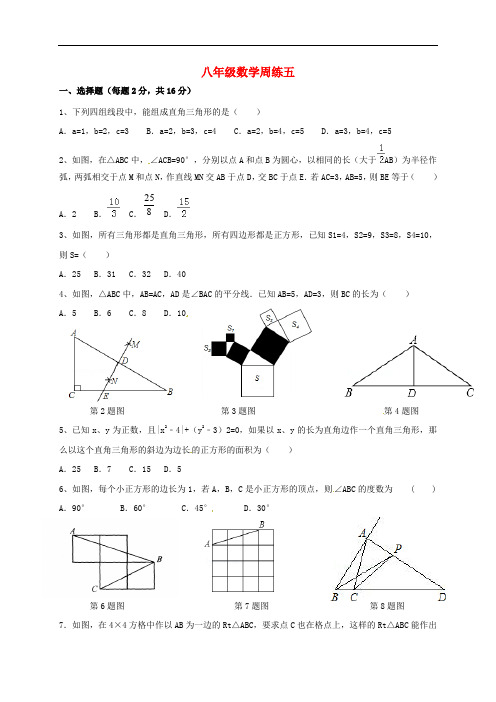 江苏省仪征市八年级数学上学期周练试题(无答案) 苏科版