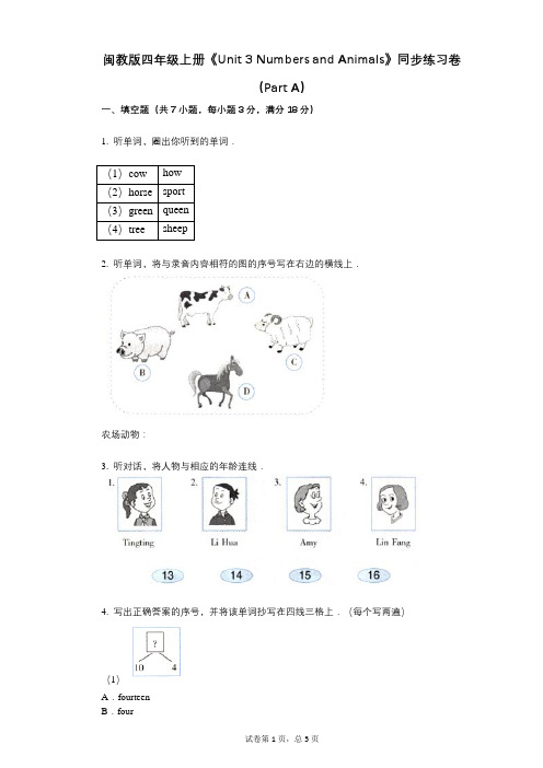 闽教版四年级上册《单元3_Numbers_and_Animals》-有答案-同步练习卷