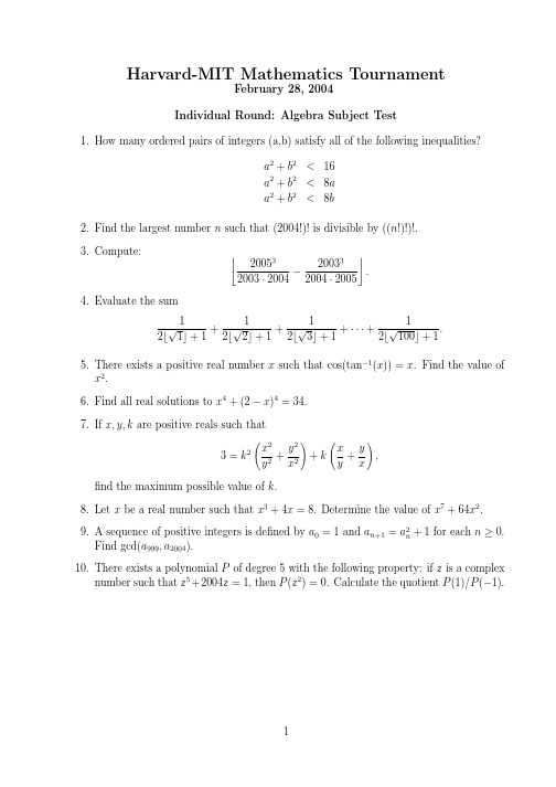 第七届哈佛大学-麻省理工数学竞赛代数题及解答