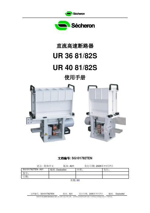 UR36-82S灭磁开关中文手册