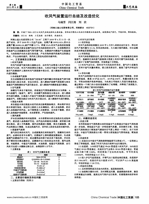 吹风气装置运行总结及改造优化