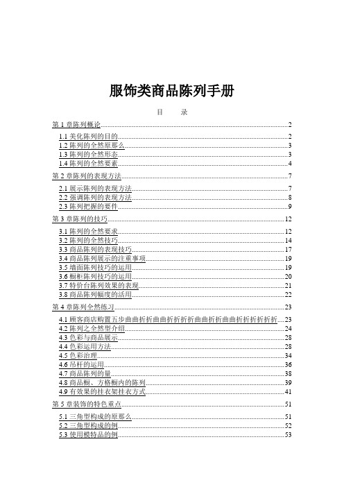 商品美化陈列手册