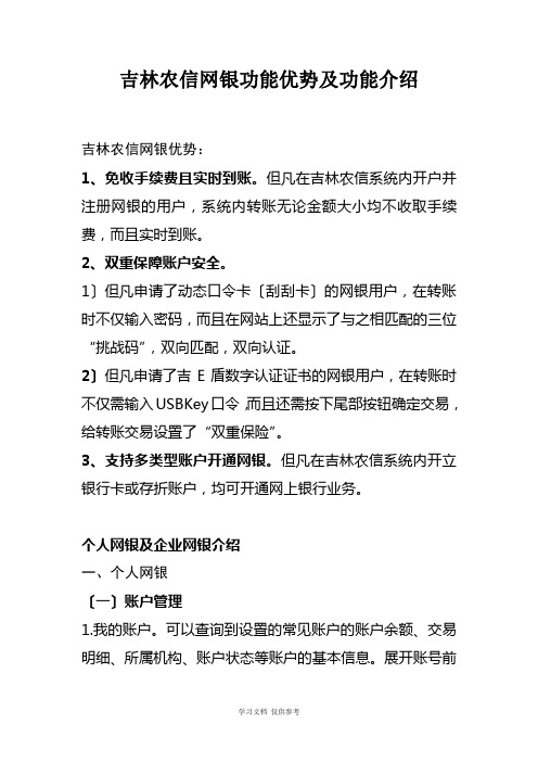 吉林农信网上银行功能介绍.doc-1