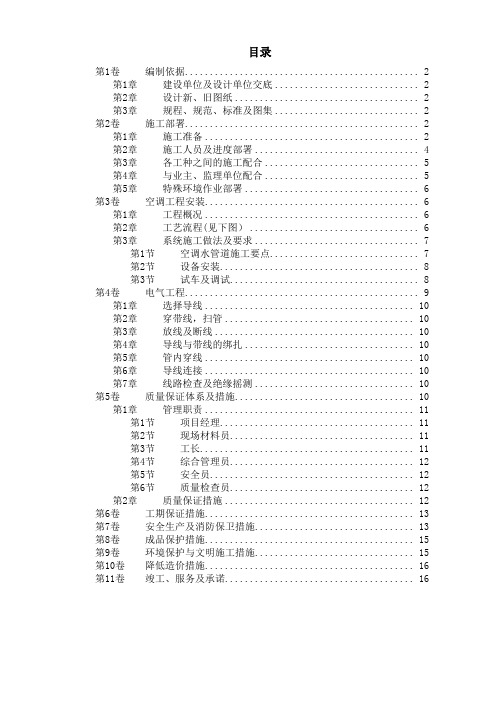 办公楼空调改造工程施工方案