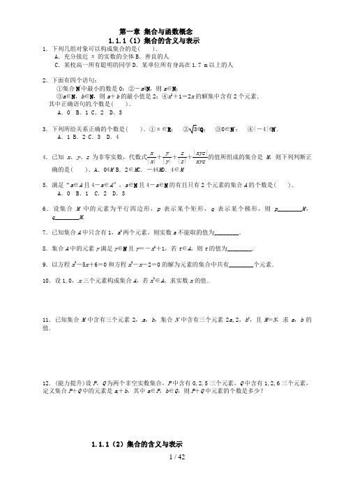 (精品)高中数学必修1全套 同步练习册