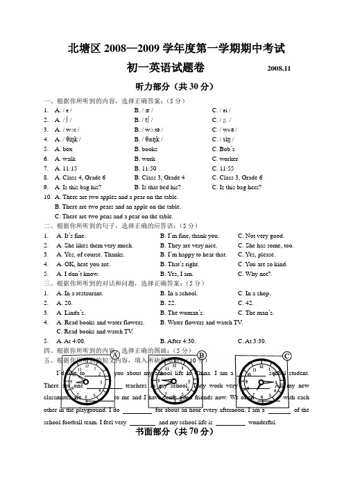 初一英语期中试题卷(08.11)