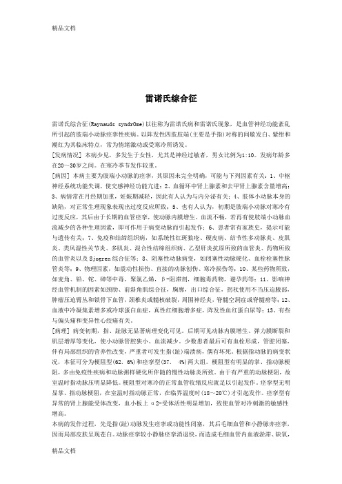 (整理)雷诺氏综合征