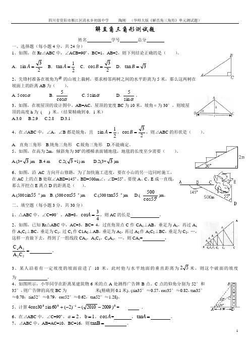 解直角三角形测试题