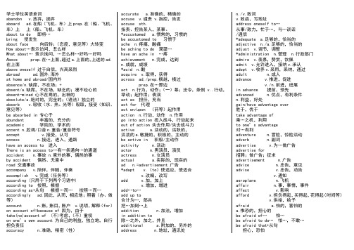 学士学位英语单词一览表