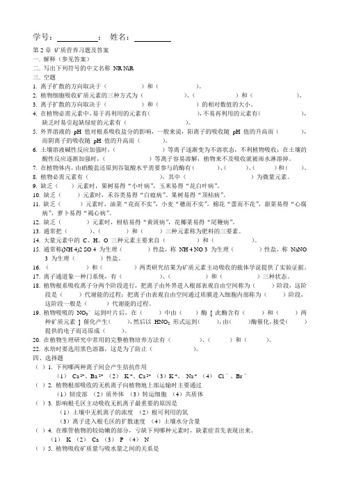 植物生理第2章 矿质营养.