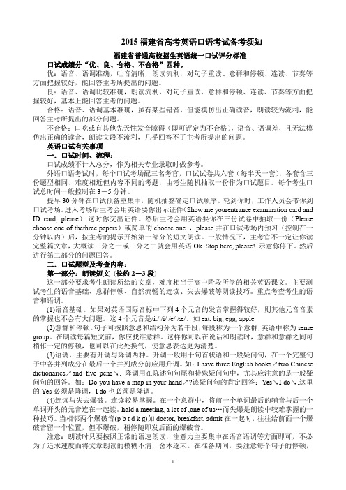 2015福建省高考英语口语考试备考材料(编辑版)