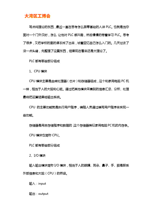 PLC都有哪些部分组成