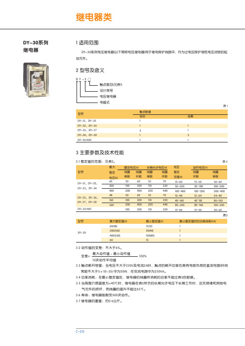 DY-30系列电压继电器