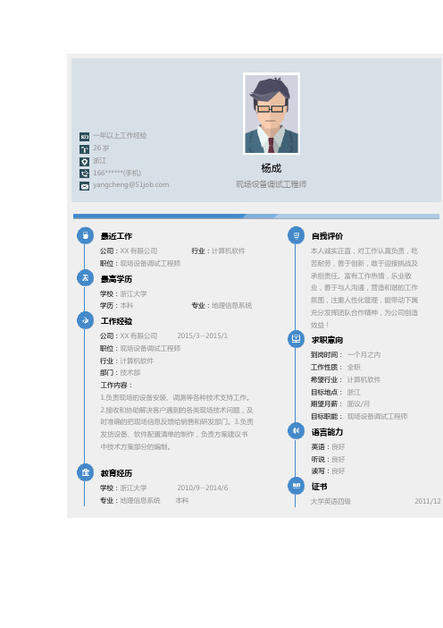 现场设备调试工程师求职个人简历求职简历大学生优秀简历模板