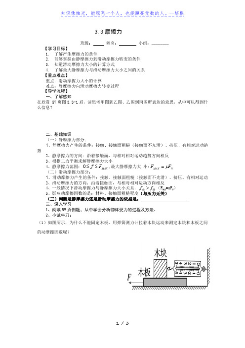 人教版高一物理必修1第三章3.3摩擦力导学案(无答案)